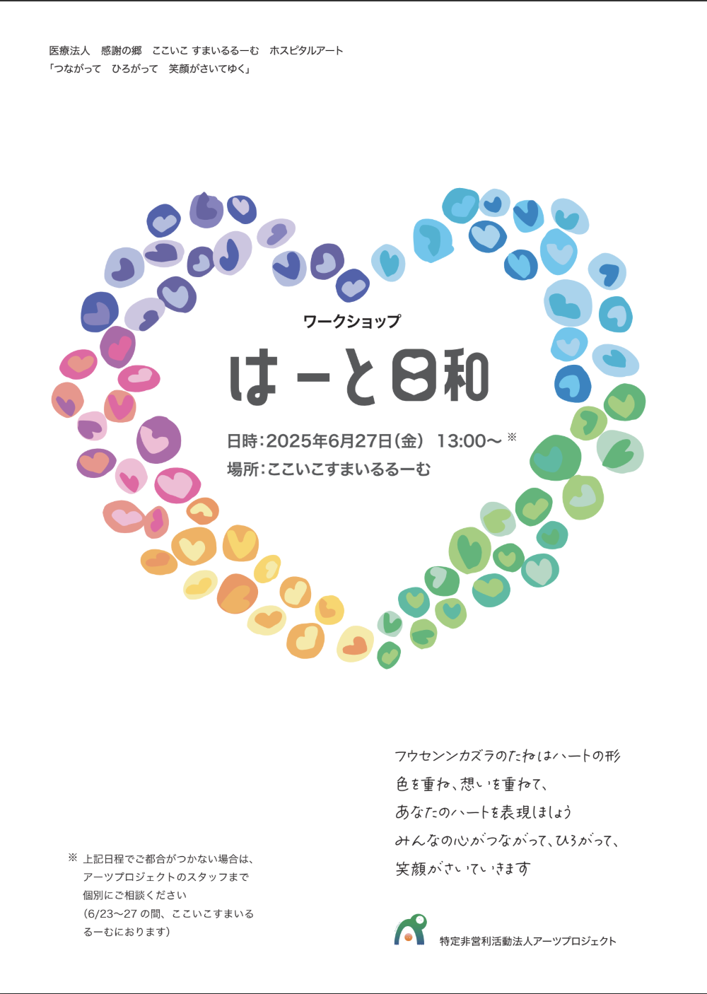 ws_kokoiko